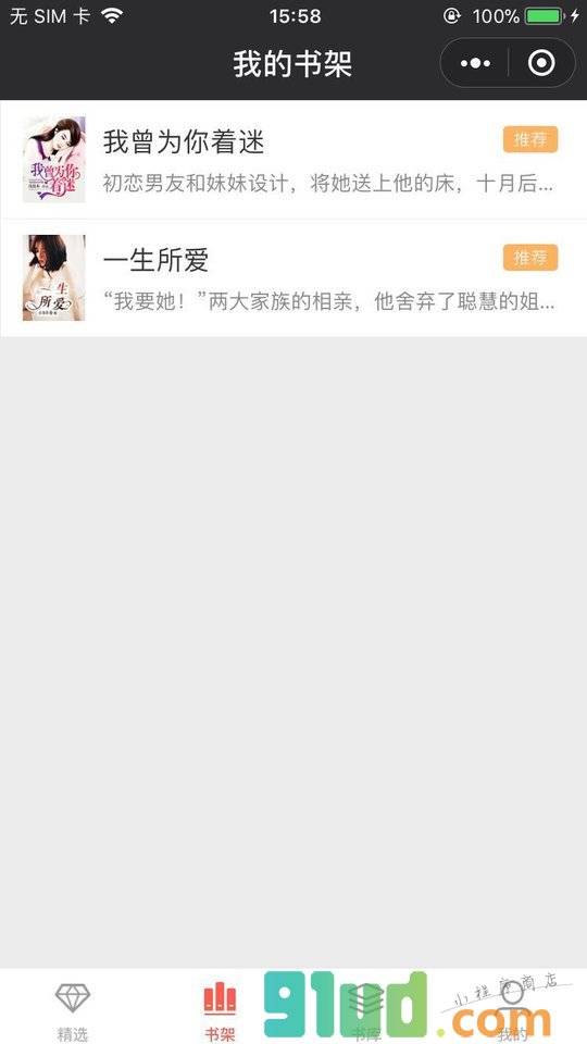 麦子阅读小说网小程序截图