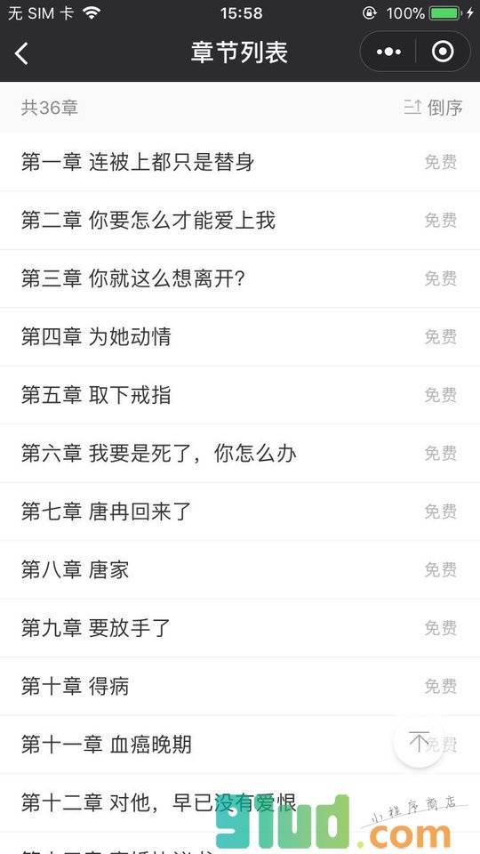 麦子阅读小说网小程序截图