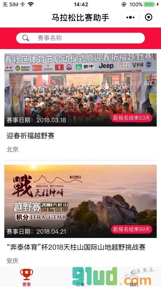 马拉松比赛助手小程序截图