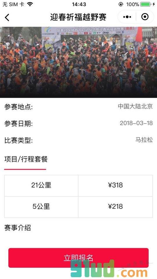 马拉松比赛助手小程序截图