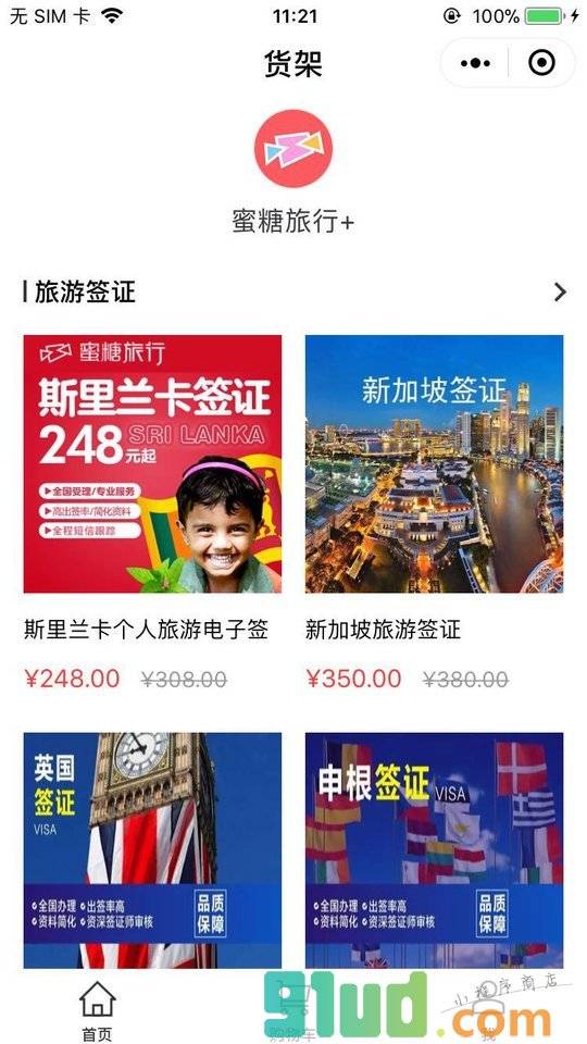 蜜糖旅行小程序截图