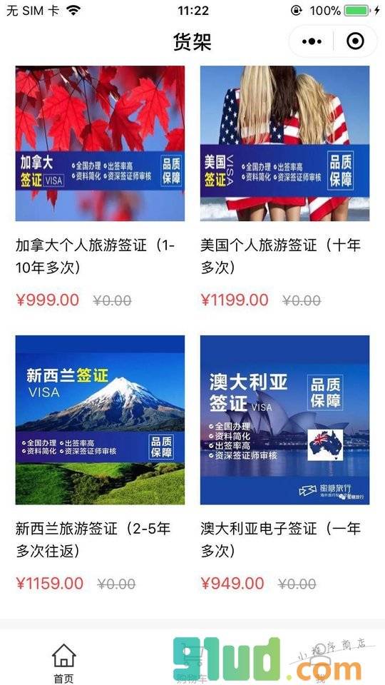 蜜糖旅行小程序截图