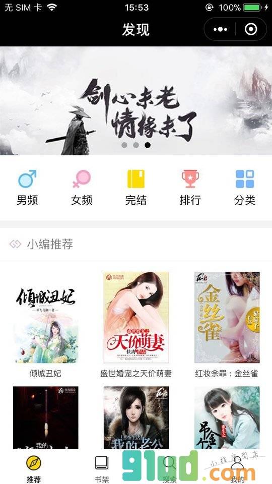 小说派小程序截图