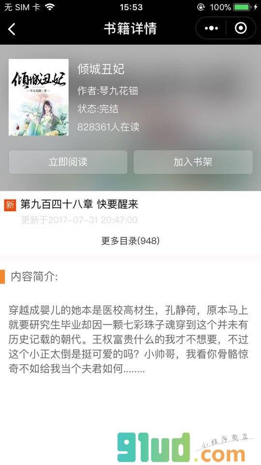 小说派小程序截图
