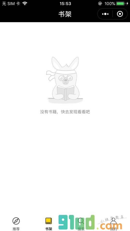 小说派小程序截图