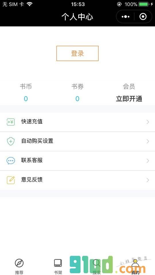小说派小程序截图