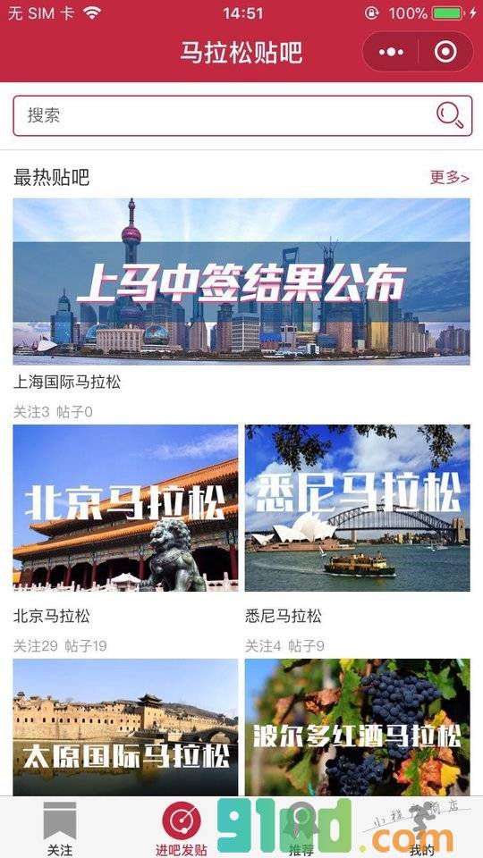 马拉松贴吧小程序截图