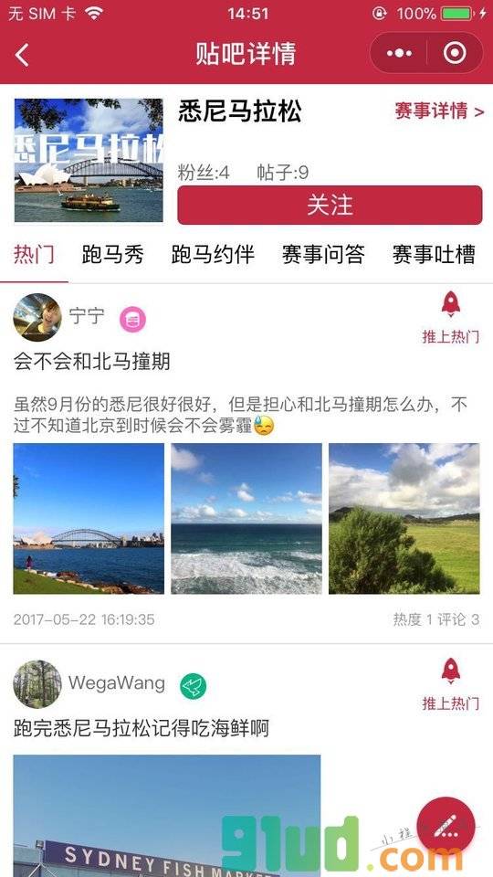 马拉松贴吧小程序截图