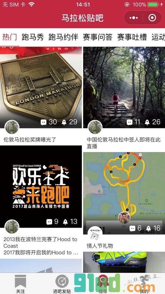 马拉松贴吧小程序截图