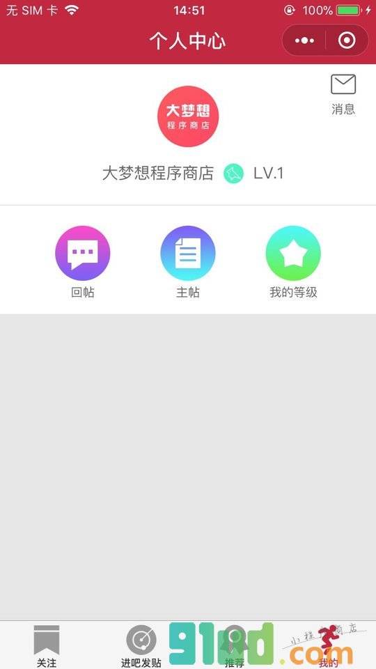 马拉松贴吧小程序截图