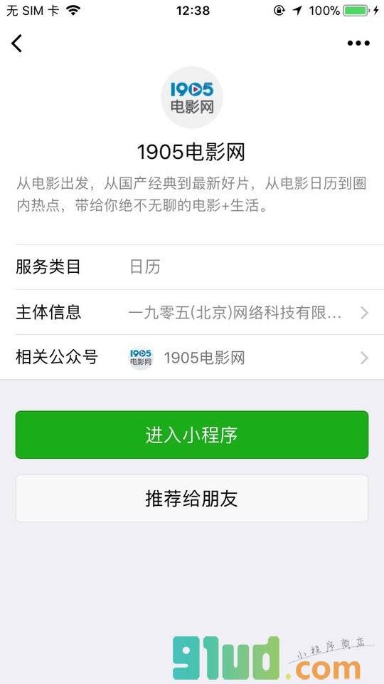 1905电影网小程序截图