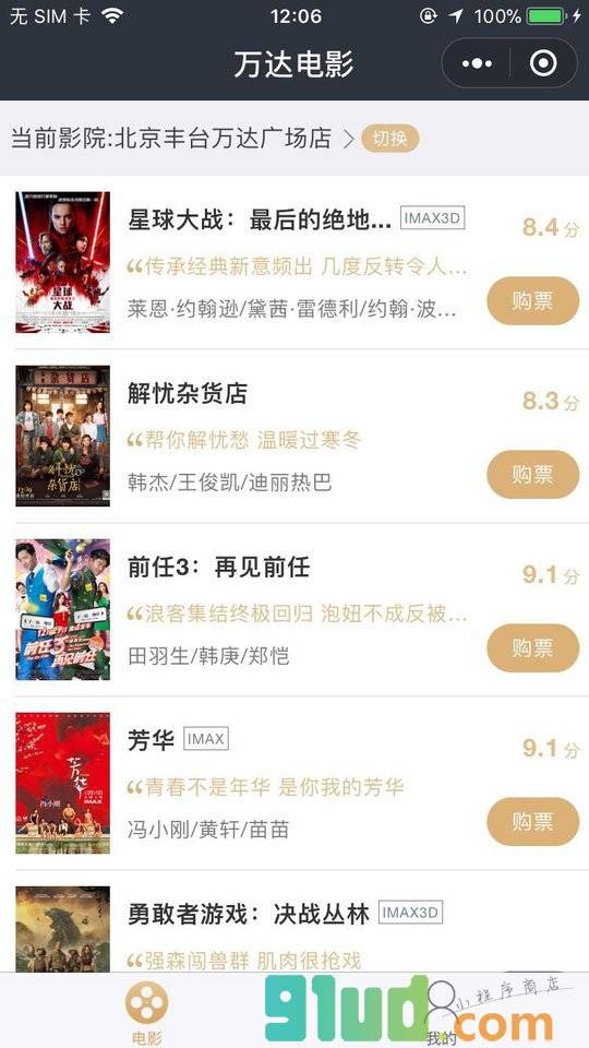 万达电影+小程序截图