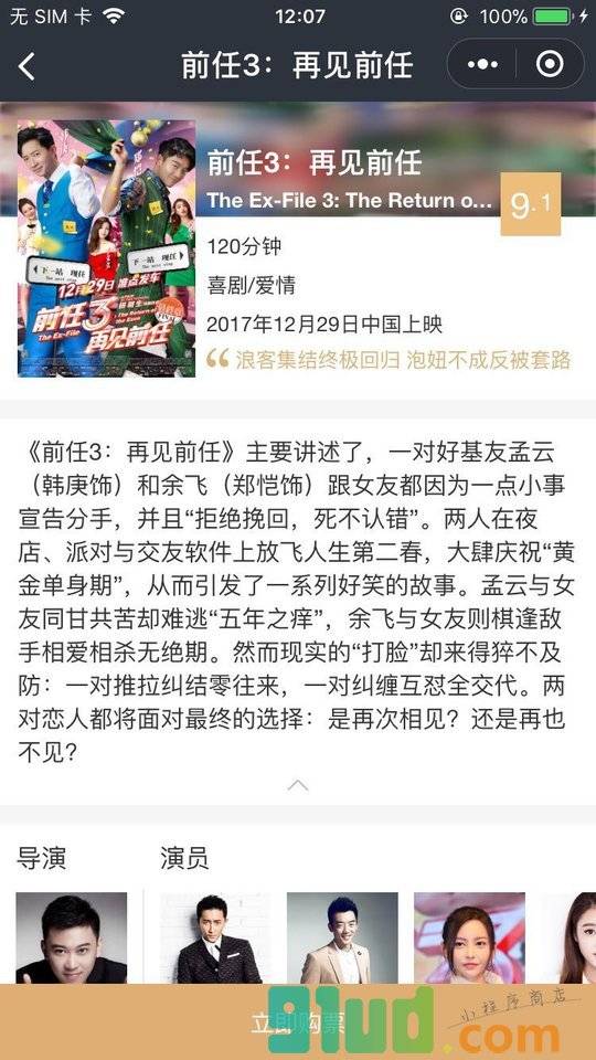 万达电影+小程序截图