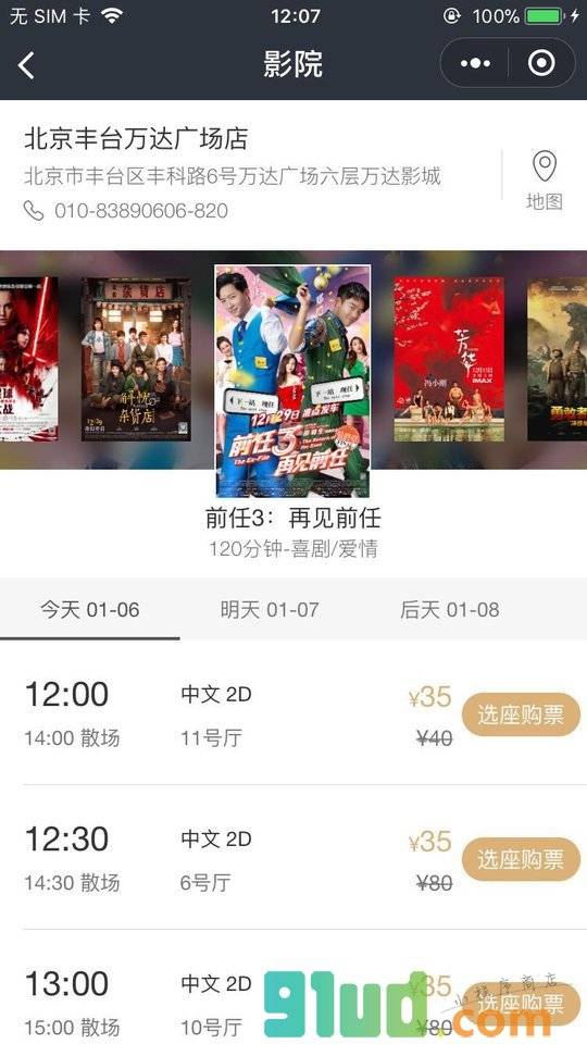 万达电影+小程序截图