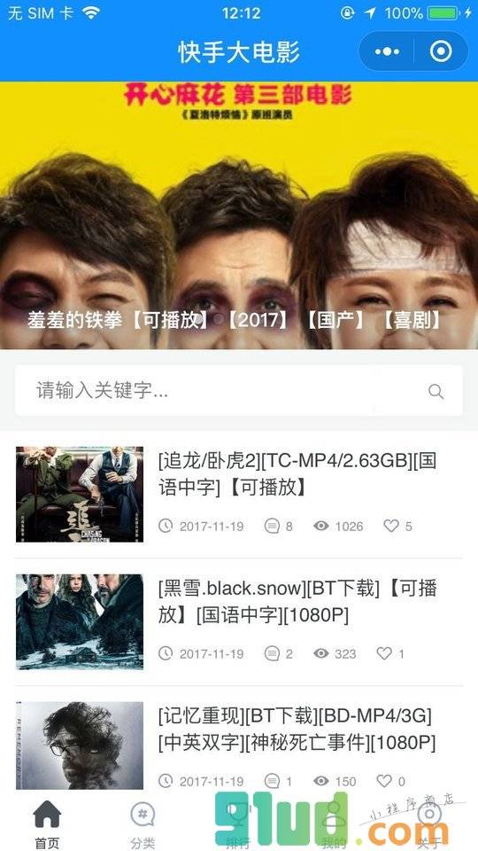 快手大电影小程序截图