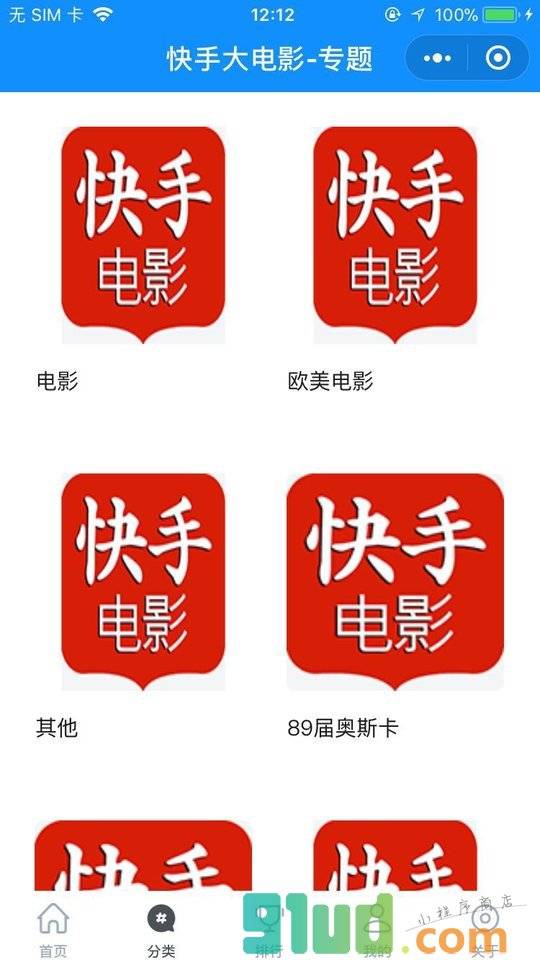 快手大电影小程序截图