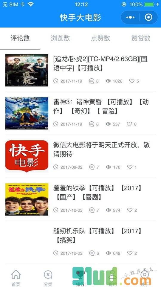 快手大电影小程序截图