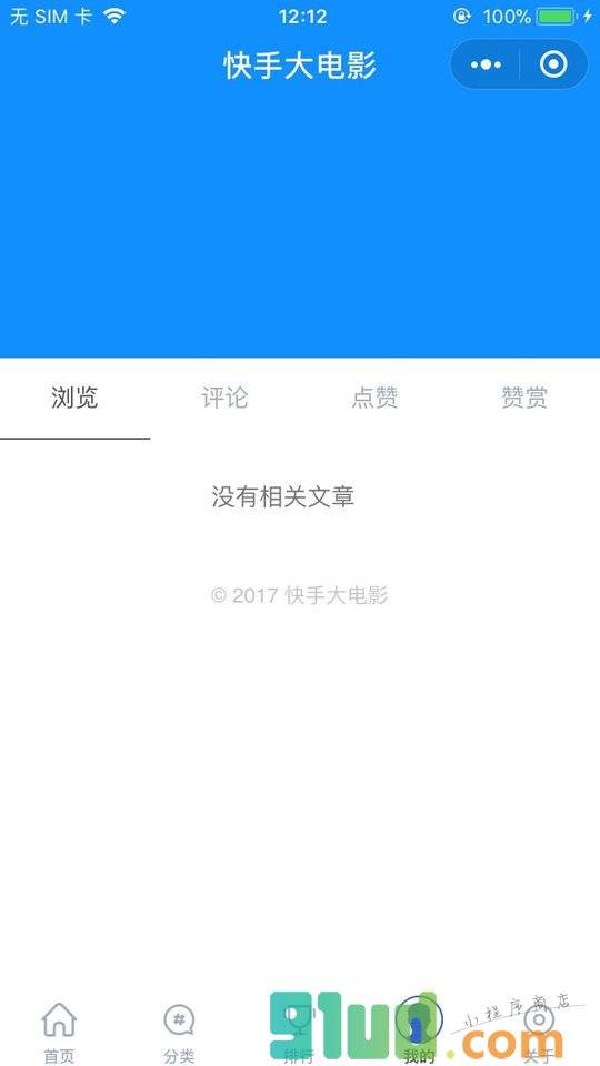 快手大电影小程序截图