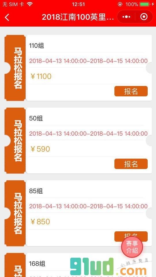 马拉松官方报名小程序截图