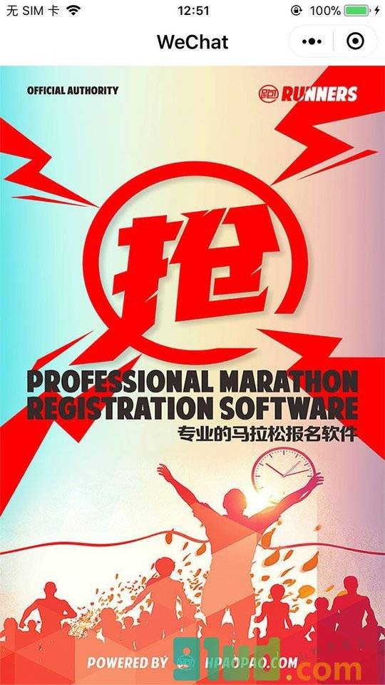 马拉松官方报名小程序截图