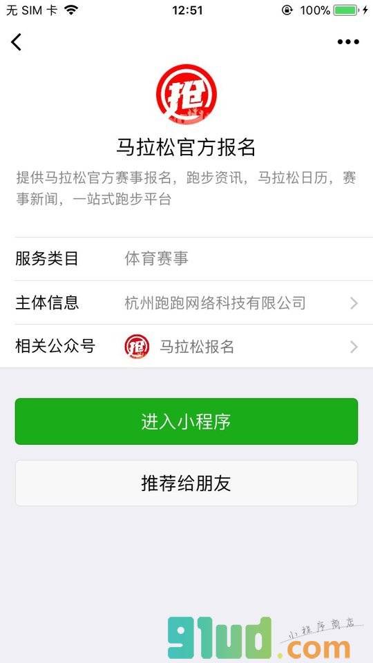 马拉松官方报名小程序截图