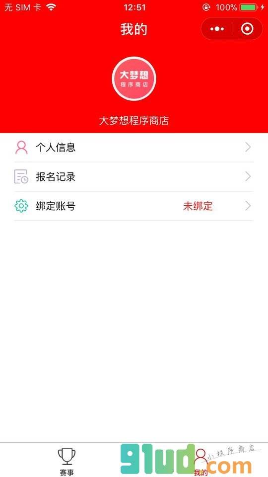 马拉松官方报名小程序截图