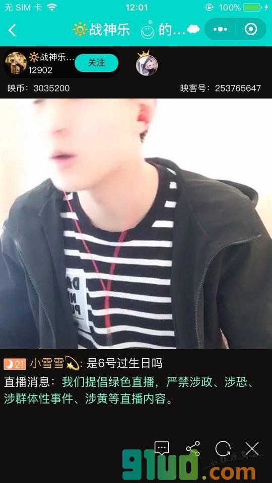 映客直播小程序截图
