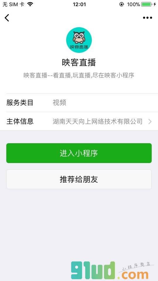 映客直播小程序截图
