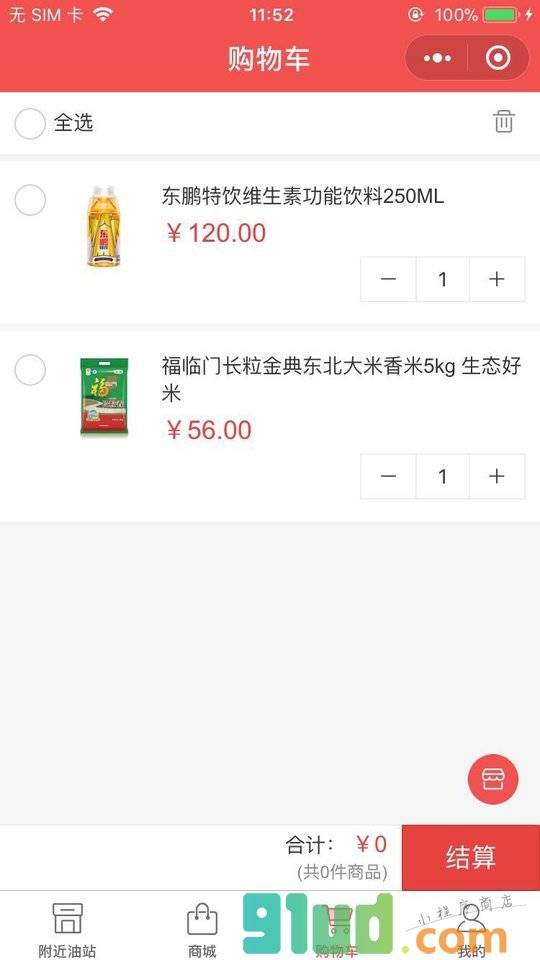 加油站导航小程序截图