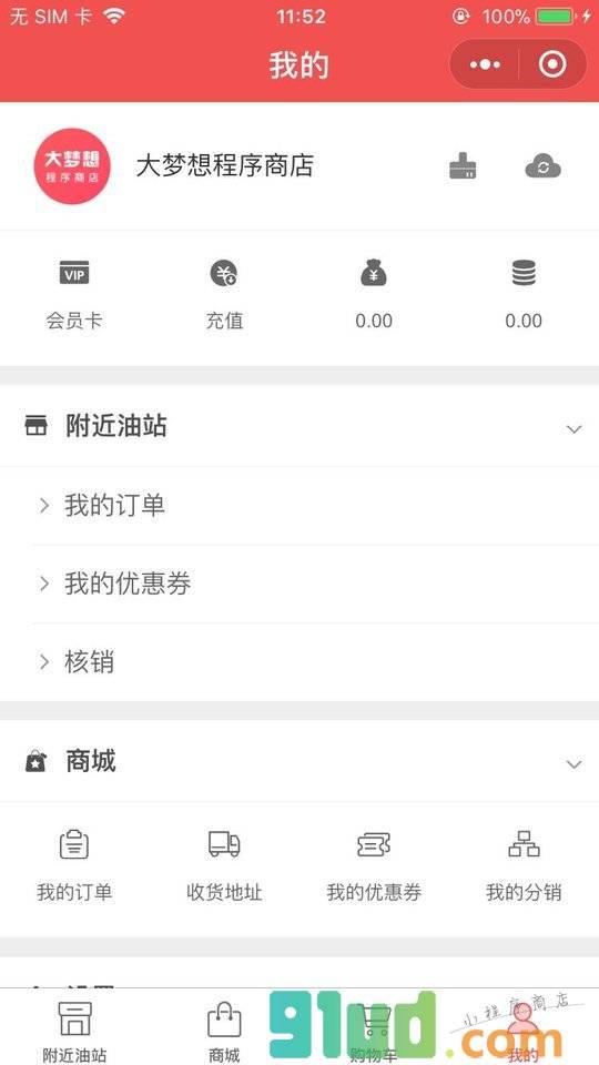 加油站导航小程序截图