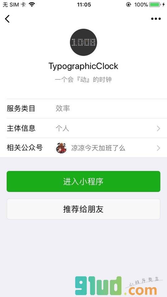 TypographicCloc小程序截图