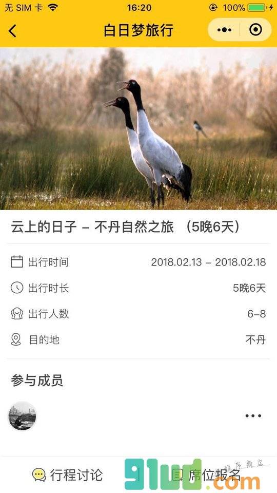 白日梦旅行小程序截图