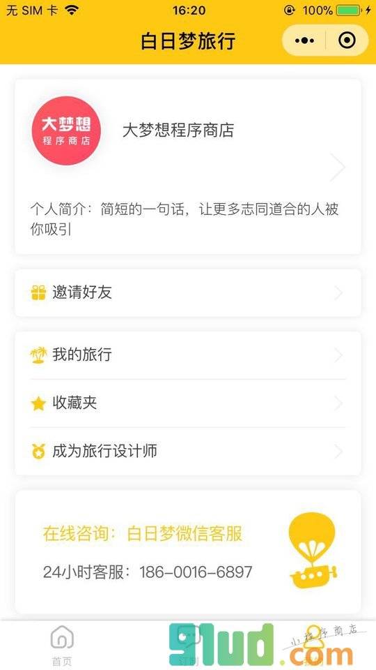 白日梦旅行小程序截图