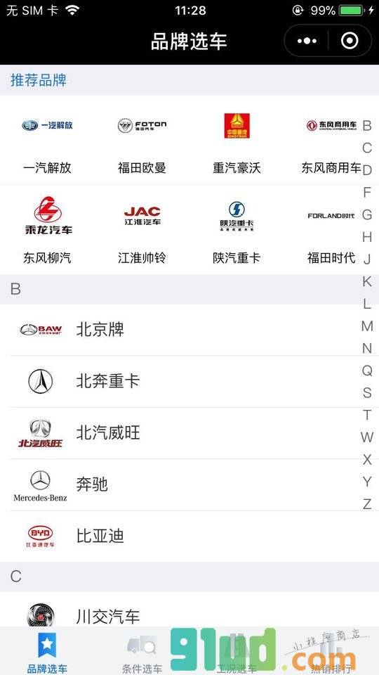 卡车之家小程序截图