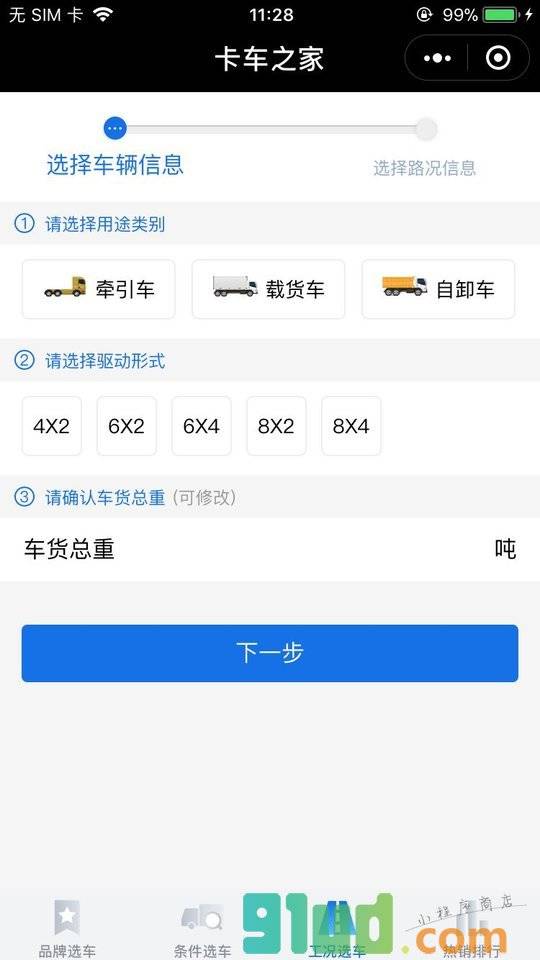 卡车之家小程序截图