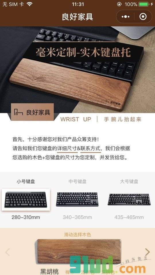 良好家具小程序截图
