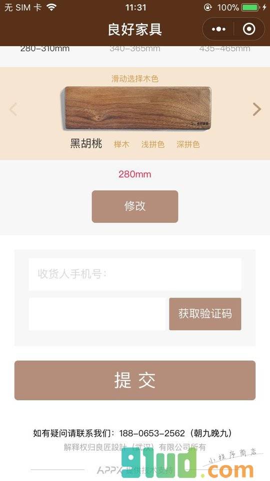 良好家具小程序截图