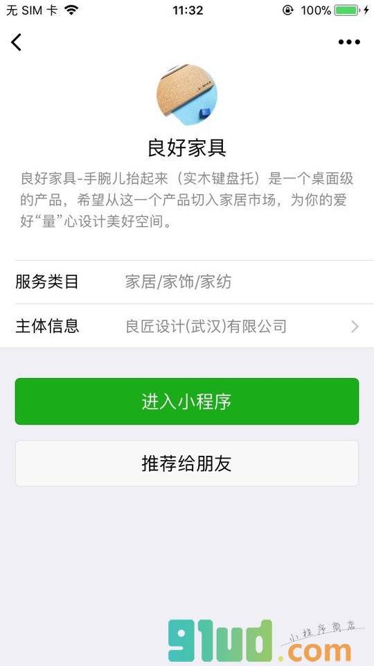 良好家具小程序截图