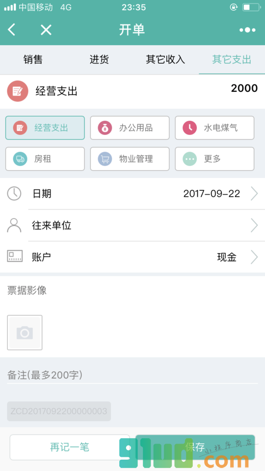 销总管ERP小程序截图