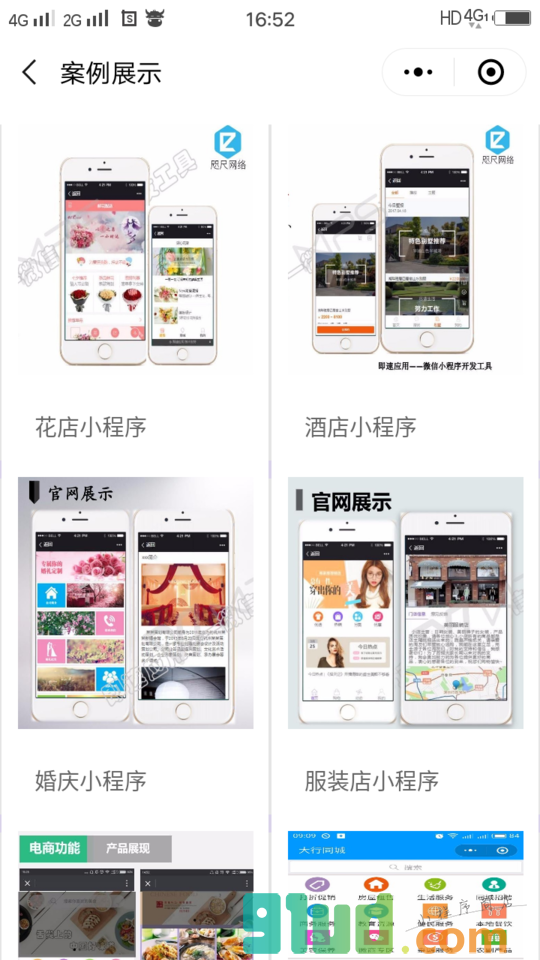 大行程序小程序截图