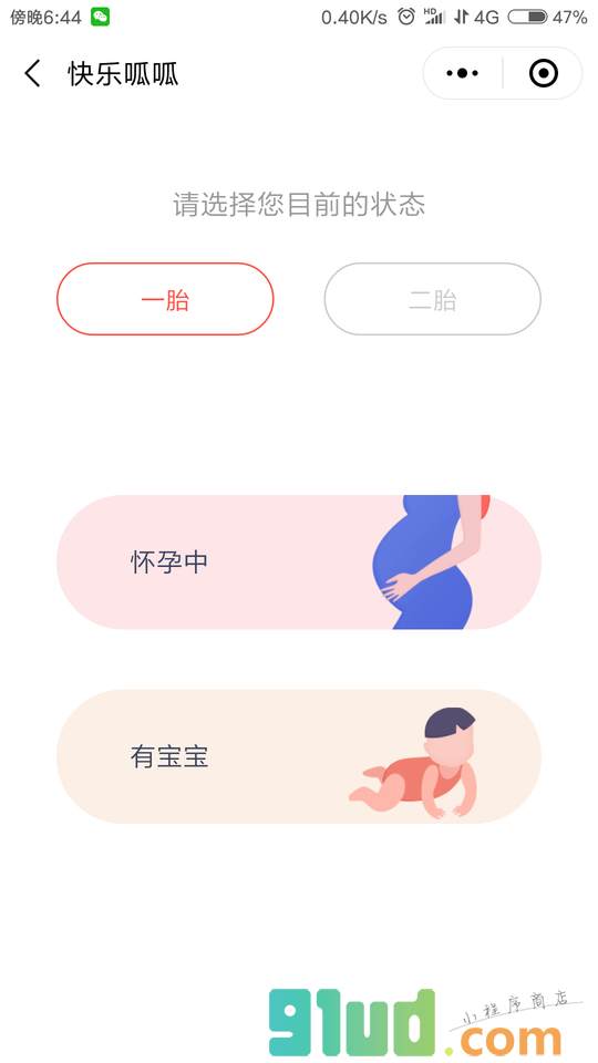 快乐呱呱小程序截图
