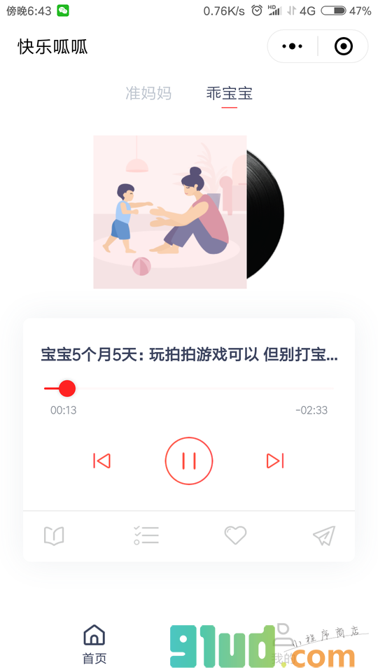 快乐呱呱小程序截图