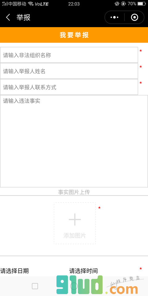 非法组织查询平台小程序截图