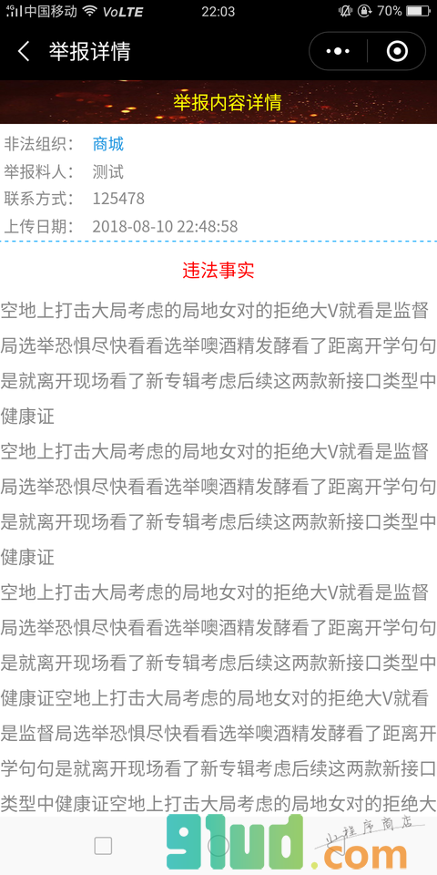非法组织查询平台小程序截图