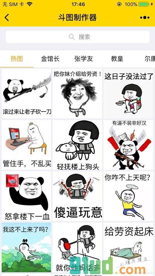 斗图制作器小程序截图
