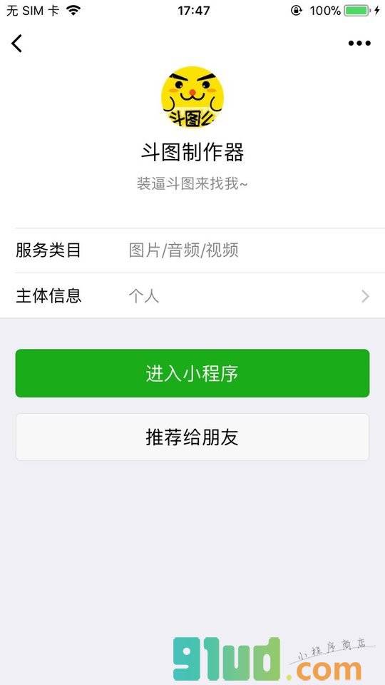 斗图制作器小程序截图