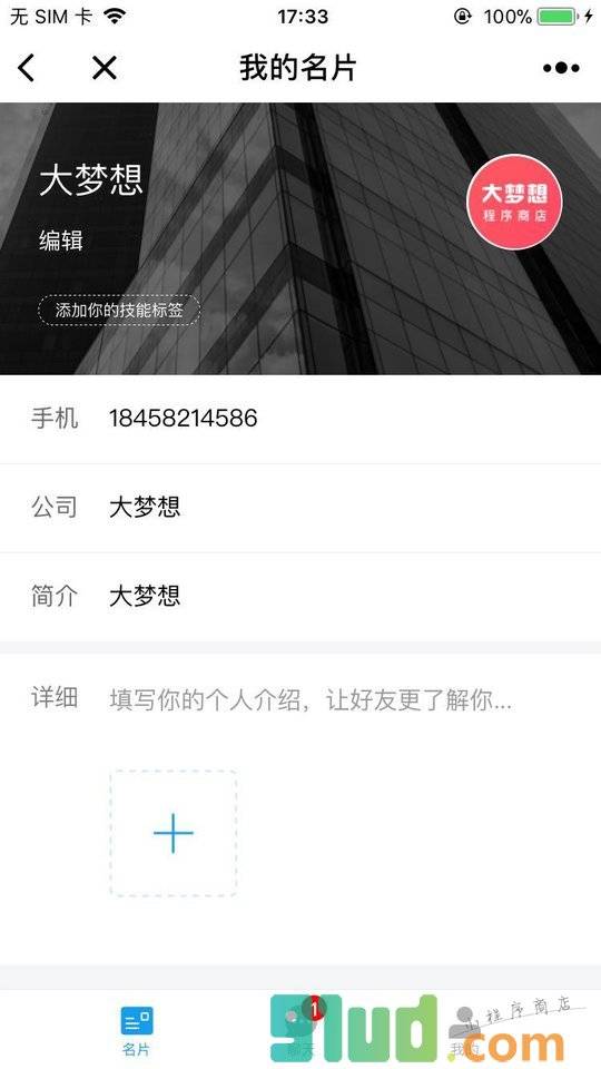 来也名片小程序截图