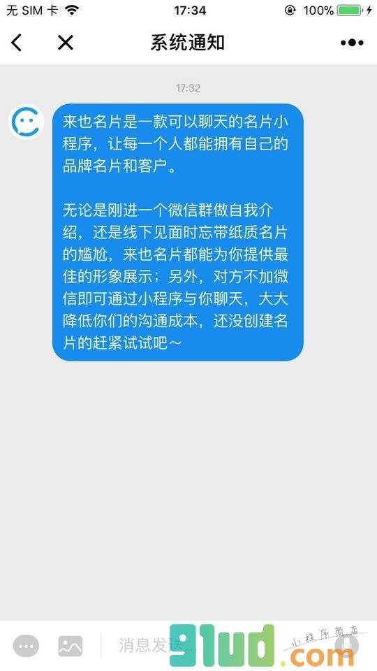 来也名片小程序截图