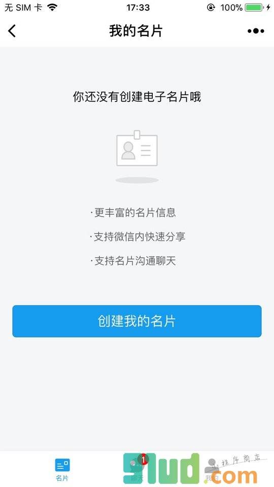 来也名片小程序截图