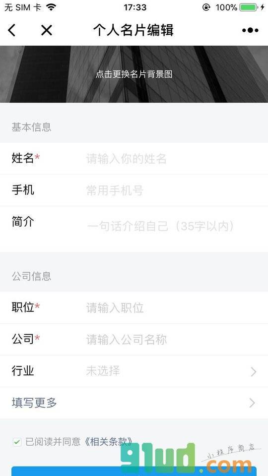 来也名片小程序截图